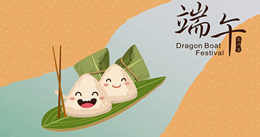 端午节.jpg 端午节.jpg