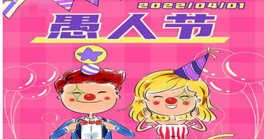 ti一级代理商祝大家愚人节快乐 ti一级代理商祝大家愚人节快乐